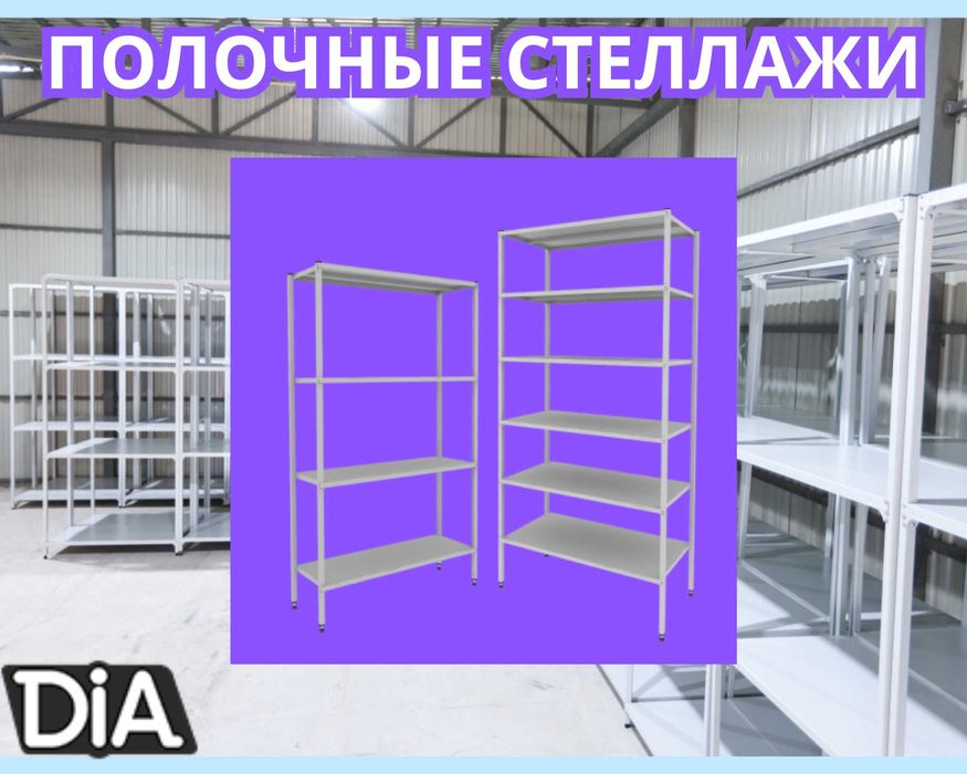 Архивные стеллажи, полочный металлический стеллаж для склада shsp