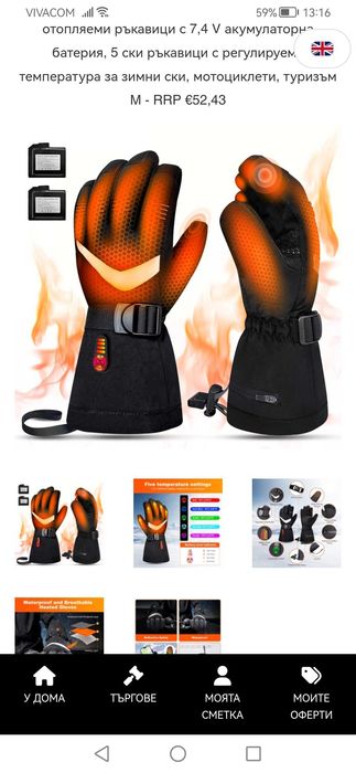 Отопляеми ръкавици с батерии