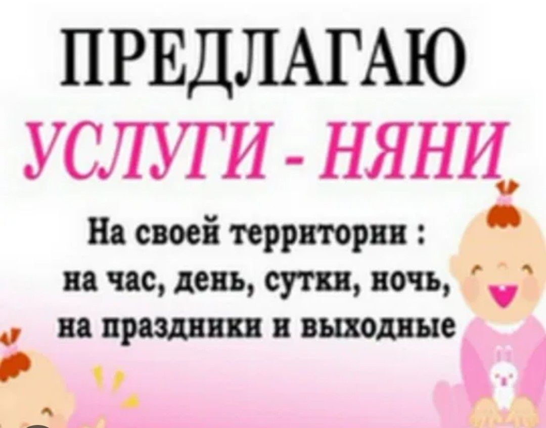 Няня со стажем у себя на дому