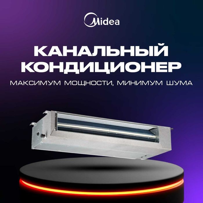 Канальный кондиционер Midea TOTI 12.000Btu INVERTER обслужит до 40м2