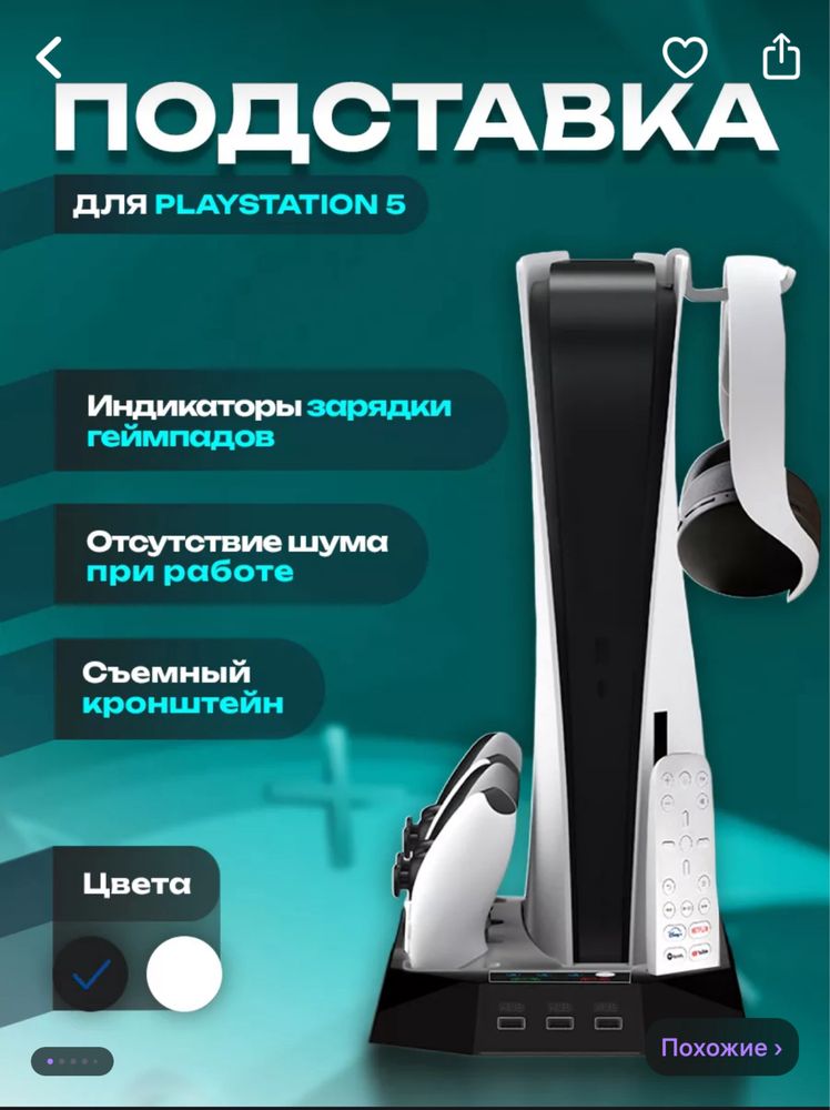 Продается подставка для PLAYSTATION 5 и для джостиков