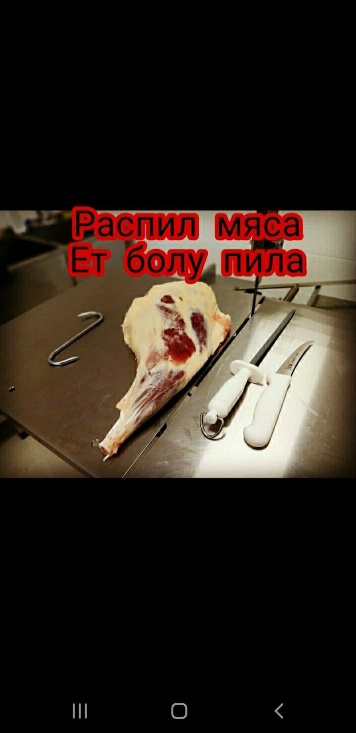 Распил мяса, ет болу, разделка мяса, мясо, ет, пила, распил туши,