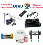 Отау тв(+Антенны)Установка и доставка бесплатно.