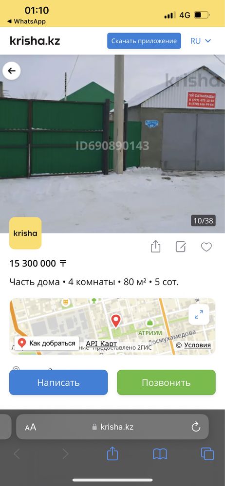 Продажа частный дом