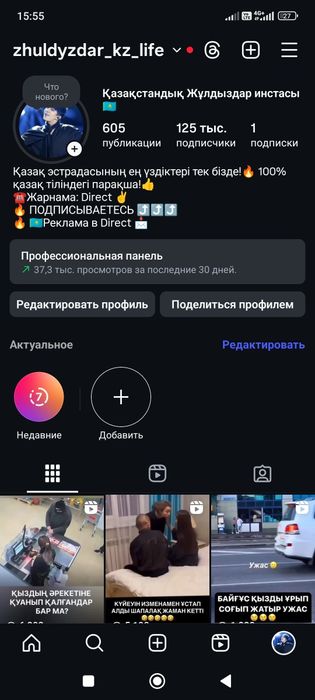 Продаю инстаграм аккаунт 125.000 подписчиков