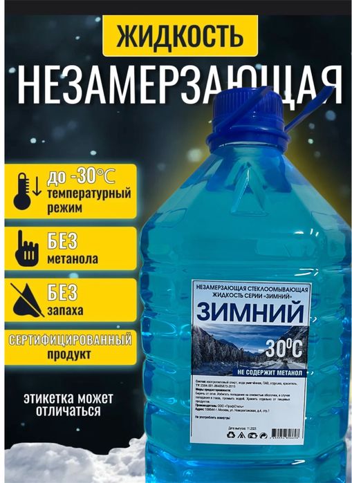 Незамерзайка омыватель