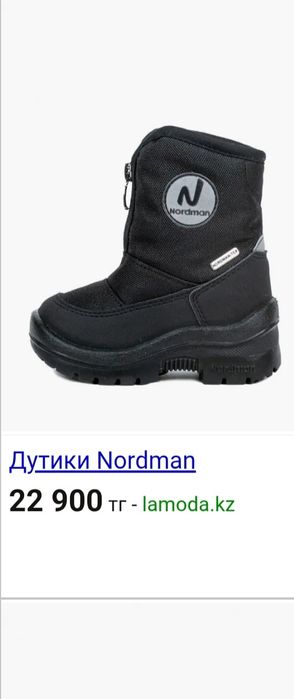 Продам дутики оригинал nordman