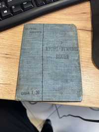 Продавам стара военна книга 1909г.
