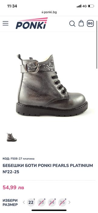 Детски ботуши Понки 22