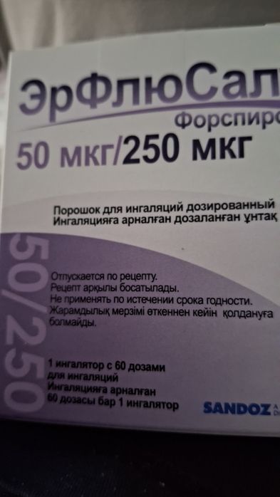 Эрфлюсал порошок для ингаляции