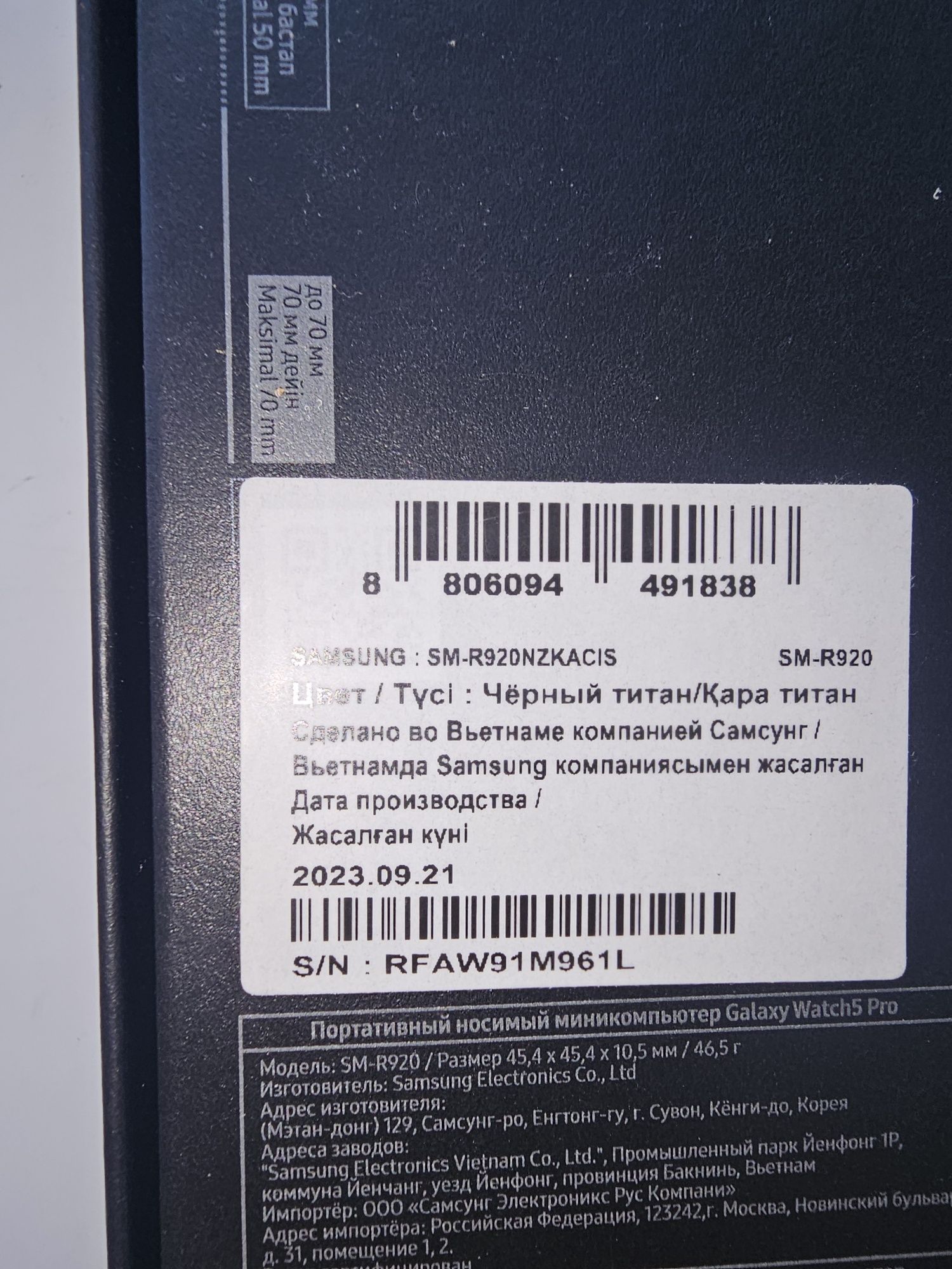 Galaxy Watch5 Pro