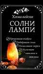 Лампа от хималайска сол 2.5 кг/3.5 кг.