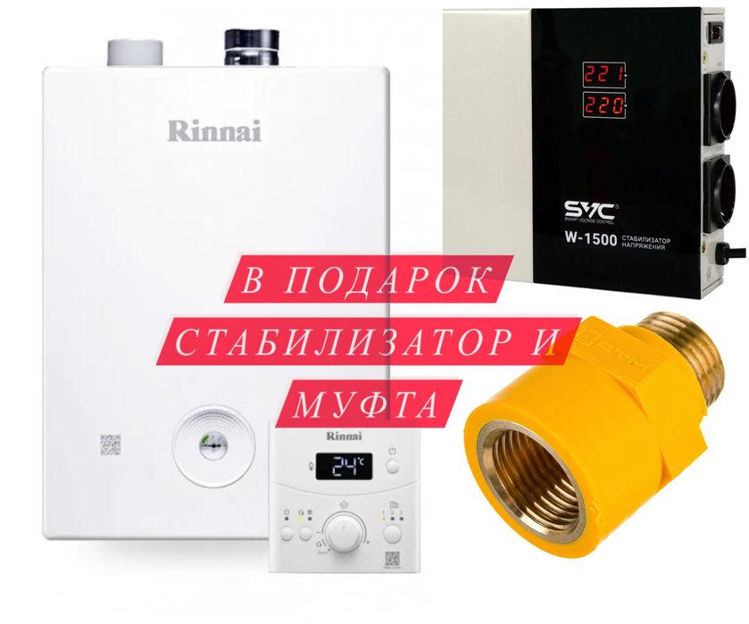 Риннай ринай rinnai газовый котел настенный