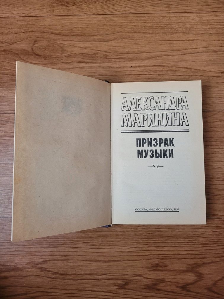 Книги Александры Марининой