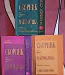 Зборници за кандидат-студенти