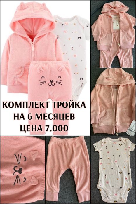 Детская одежда новая оригинал Carter’s с Америки