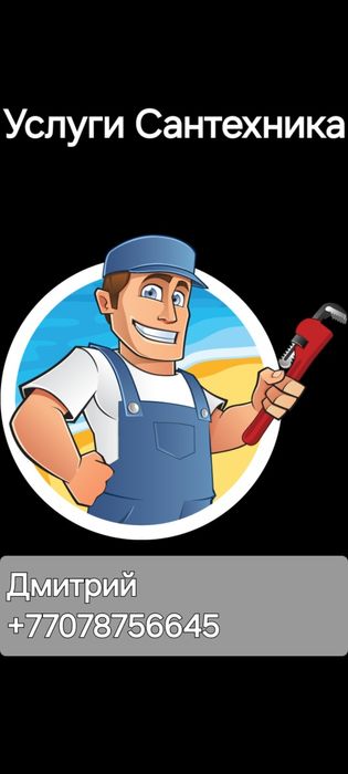 Сантехник  сантехника Лисаковск