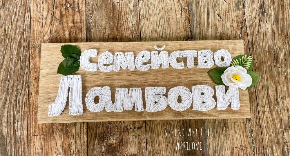 Ръчно изработени табелки за врата