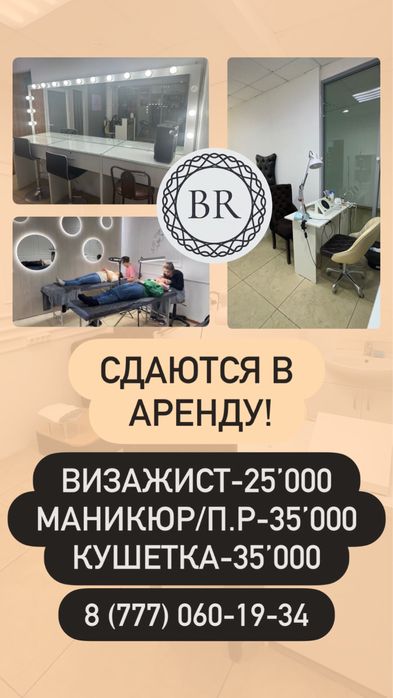 Аренда в салоне красоты