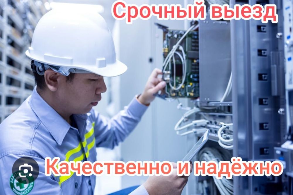 Электрик Алматы. Электрик. Ремонт станков. Поключение бытовой техники