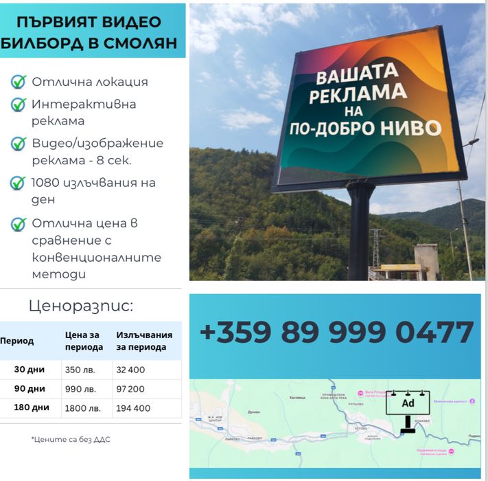 Реклама на  видео Билборд