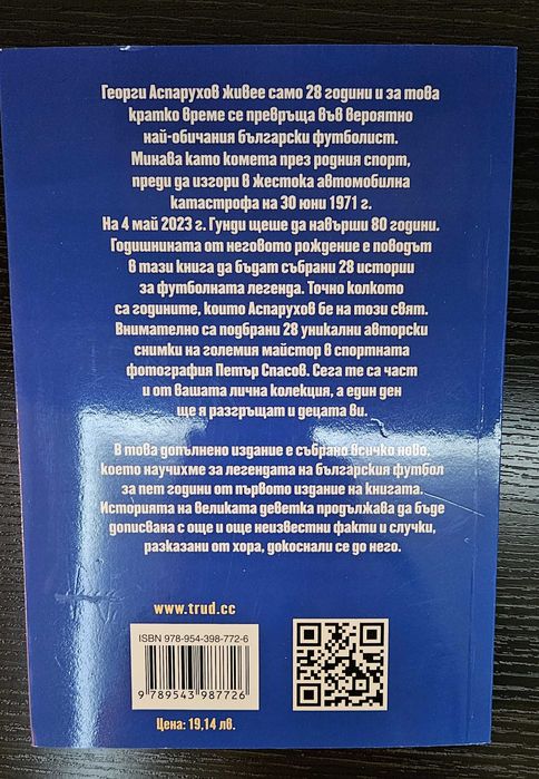 Книга за Георги Аспарухов Гунди