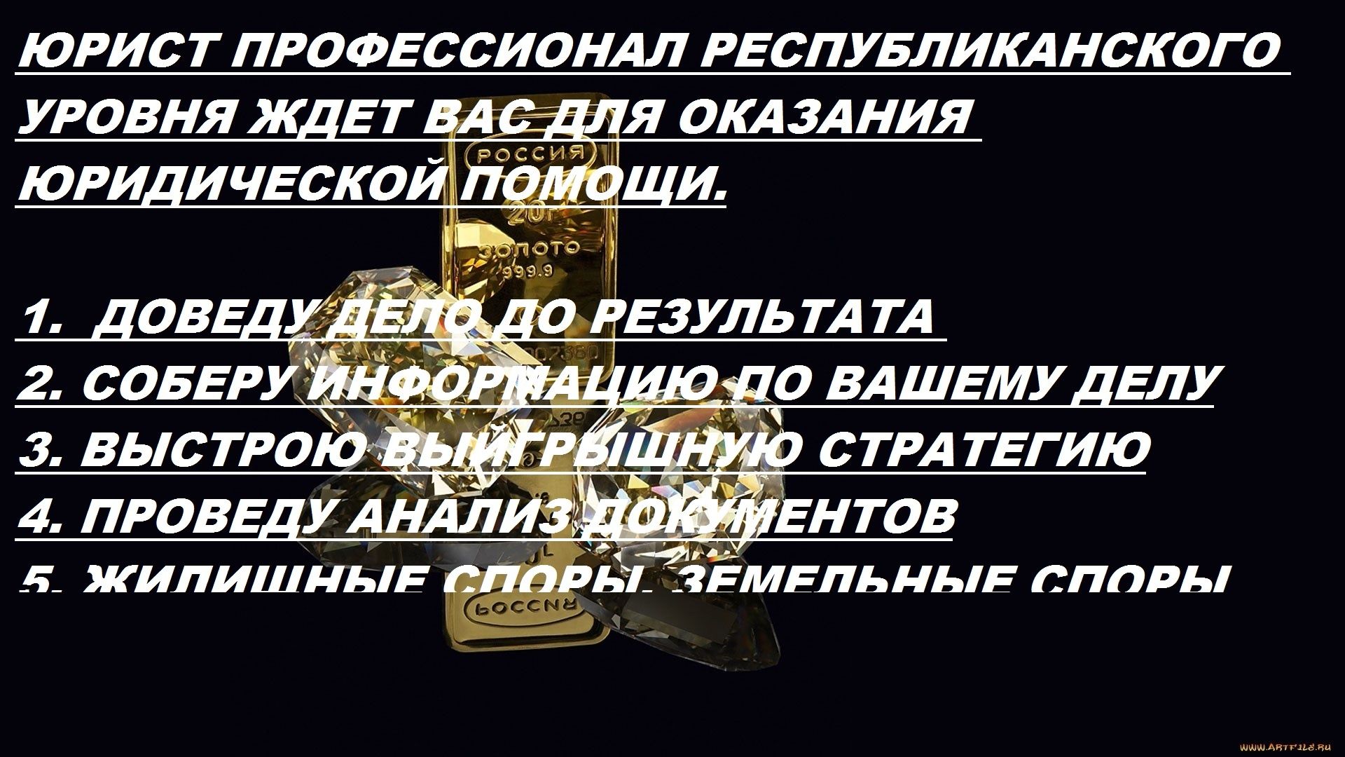 (АДВОКАТ) Юр. услуги, международного уровня, качественно и недорого.