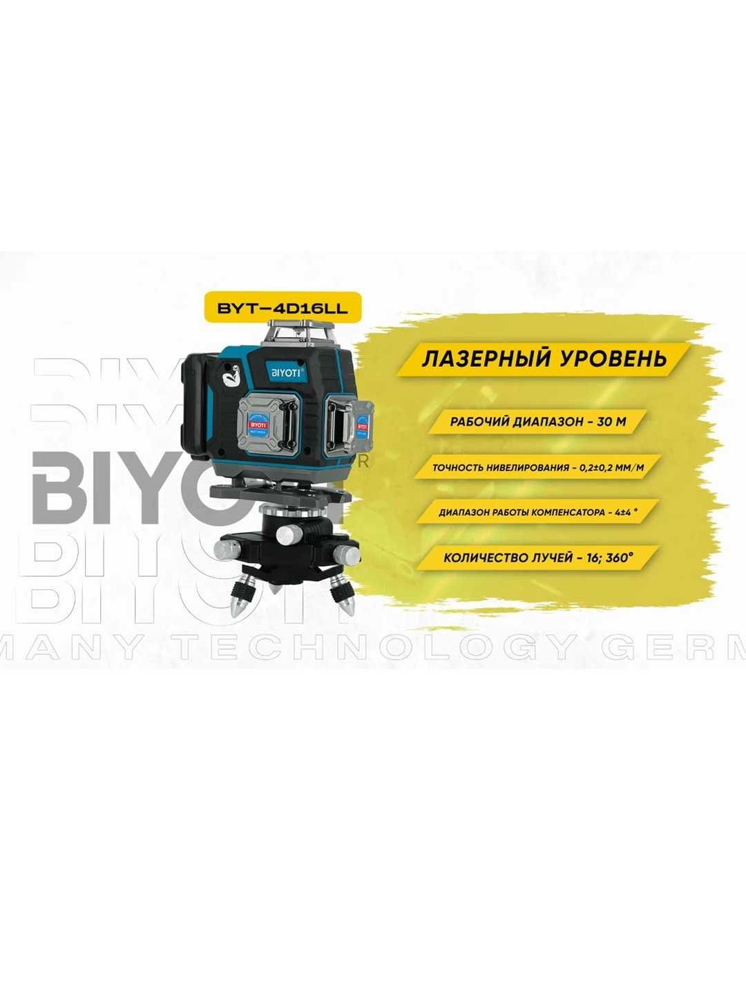 Лазерный уровень Biyoti BYT-4D/16 ART 2034