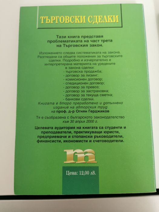 Правна литература