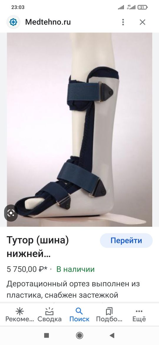 Продам ортез нижних конечностей