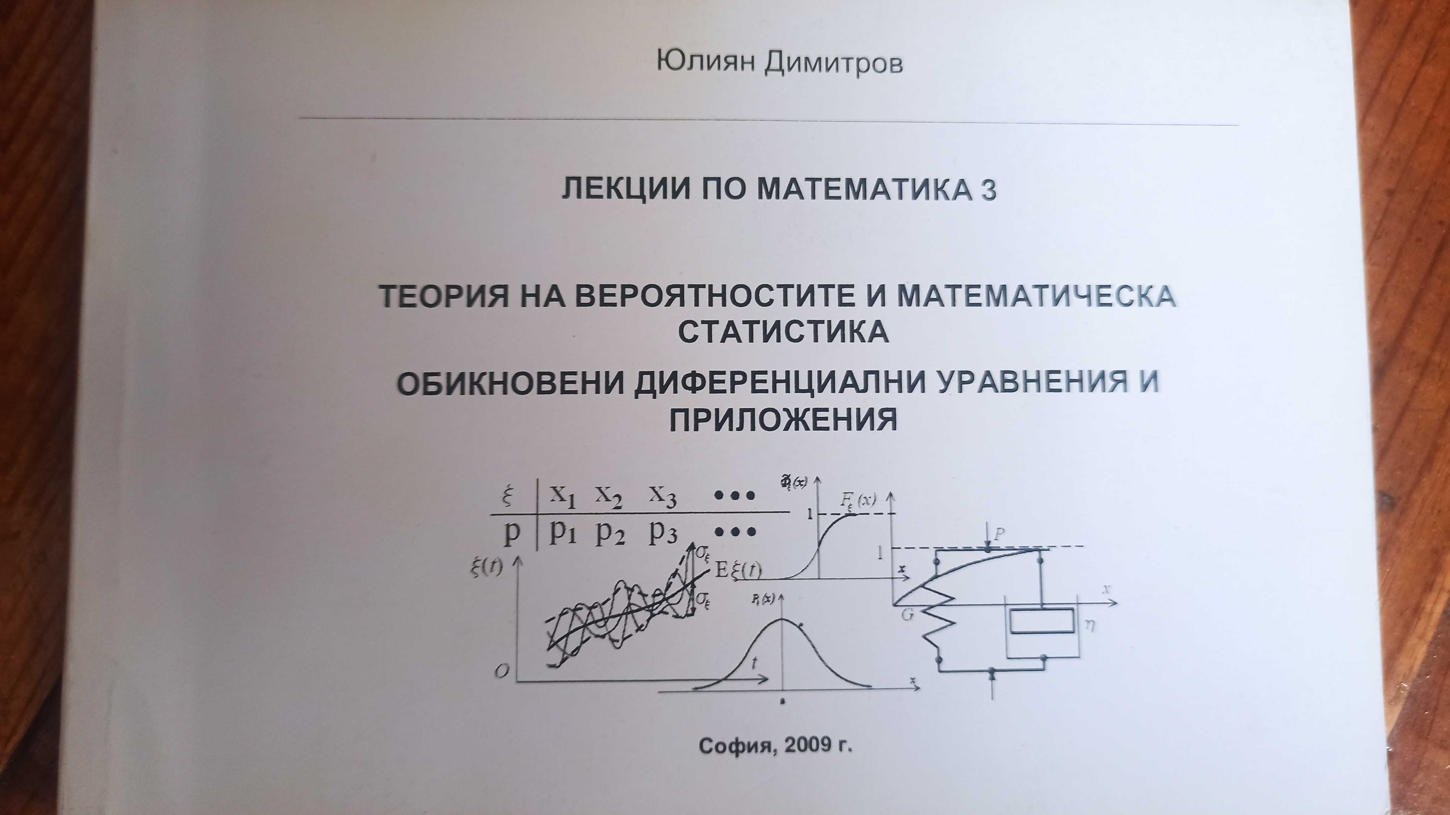 Учебници,Химия и Математика