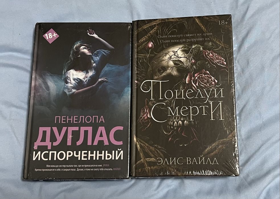 Испорченый,Поцелуй смерти