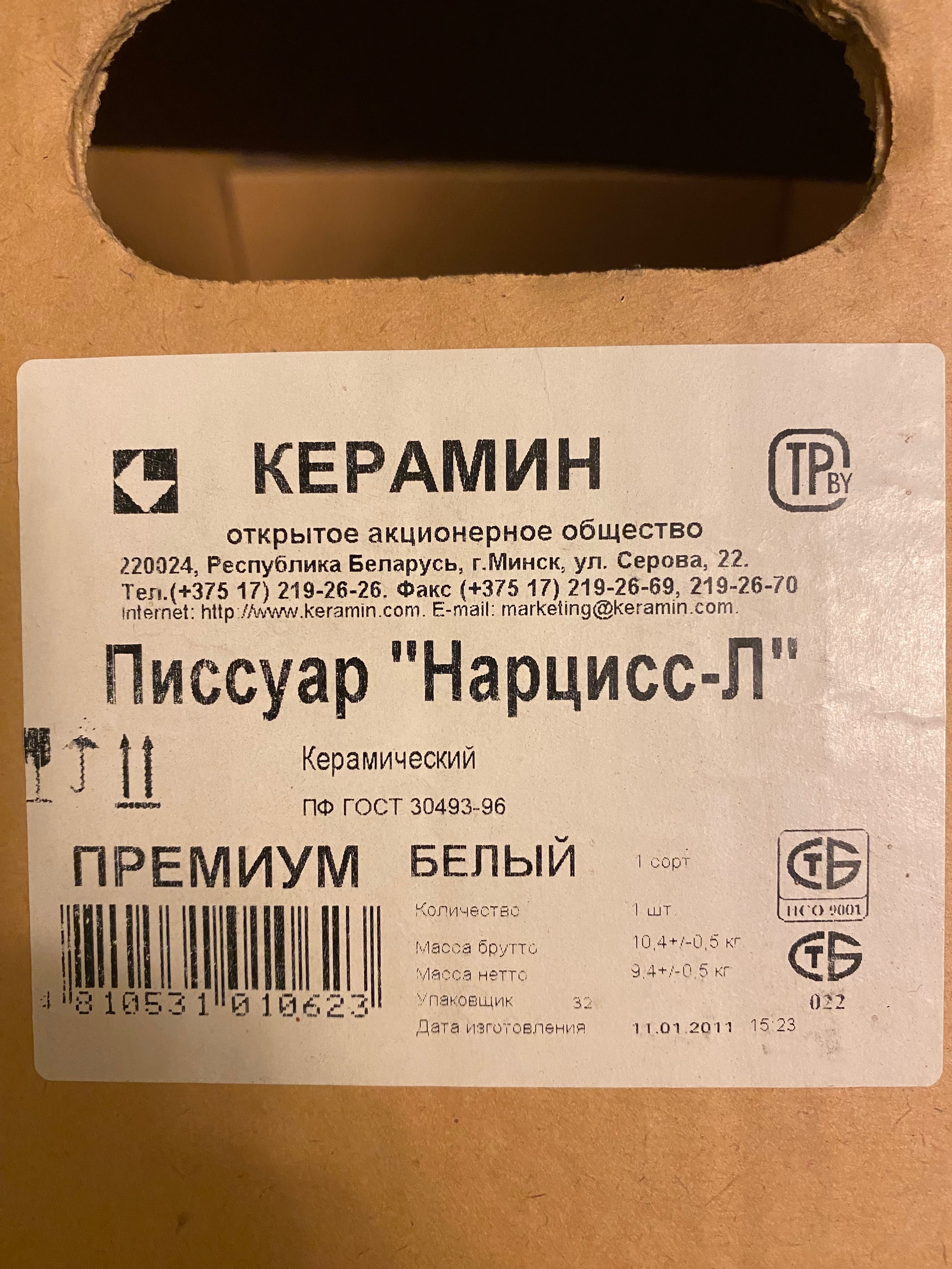 Два писсуара и ножка к раковине (Керамин Беларусь)