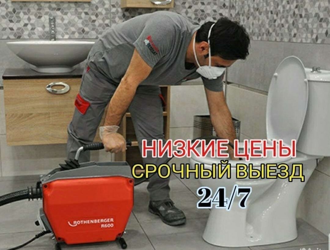 Прочистка канализации:сантехник Быстро и Надежно!(КРОТ)