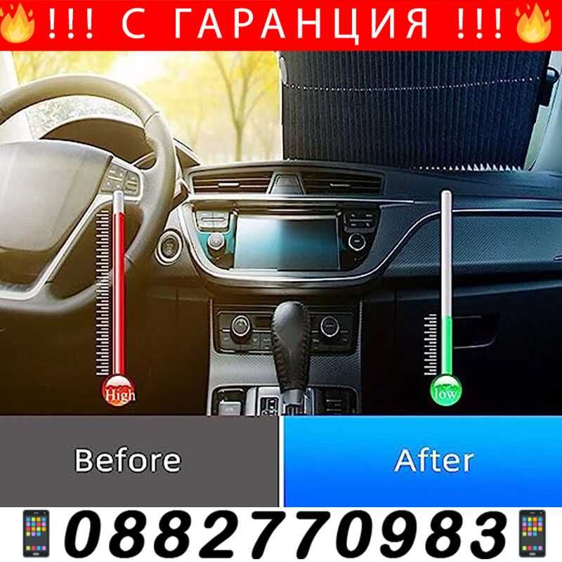 НЕМСКА Слънцезащитна щора за кола – Car sunshade + ЛЕД Фенер