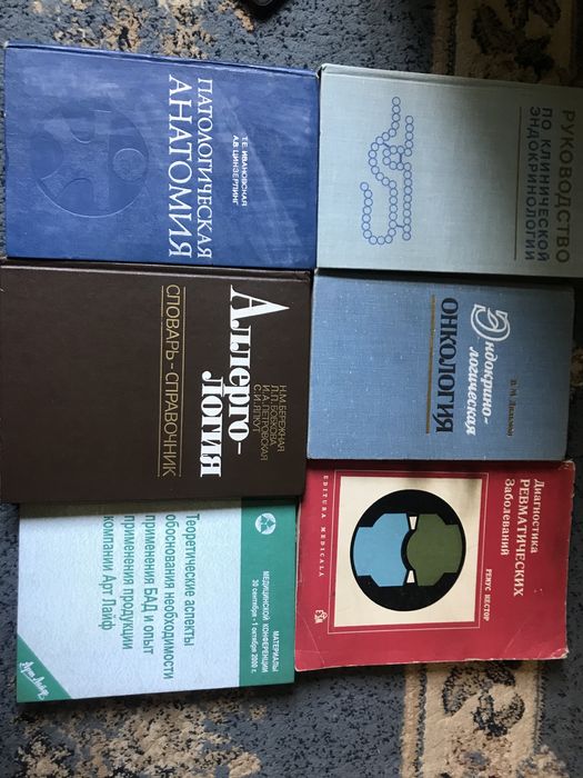 Разные медицинские книги