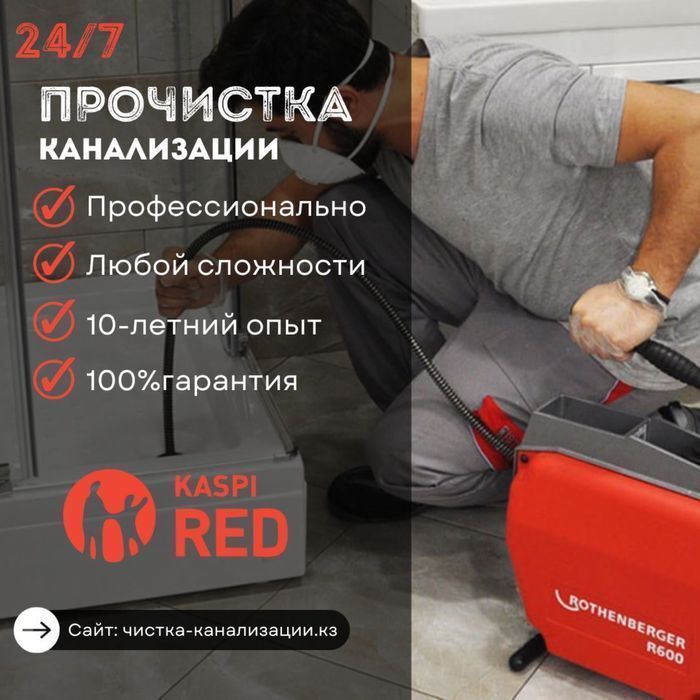 Прочистка труб канализации засор гидродинамическая Крот промывка 24/7