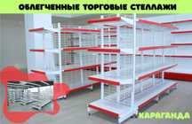 Стеллаж металлический сборный, полка стеллаж, полка металлическая kats