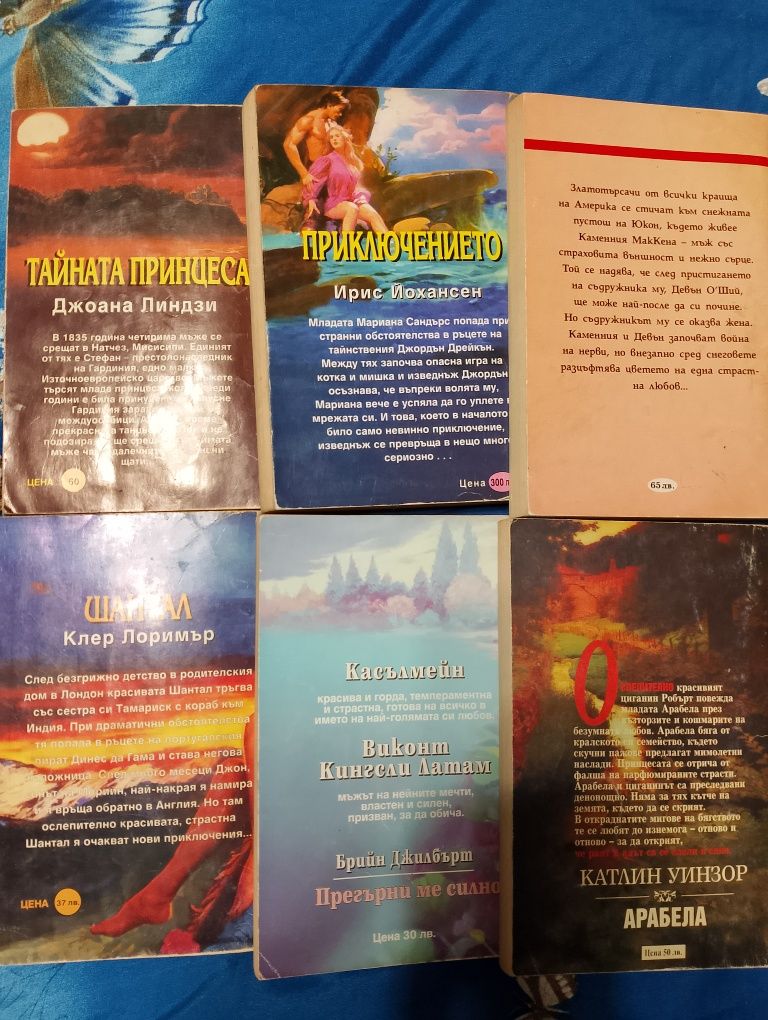 Книги романи 2 лв броя