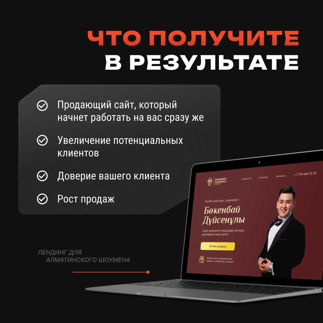 Разработка сайта | Landing page | Сайт под ключ | Лендинг
