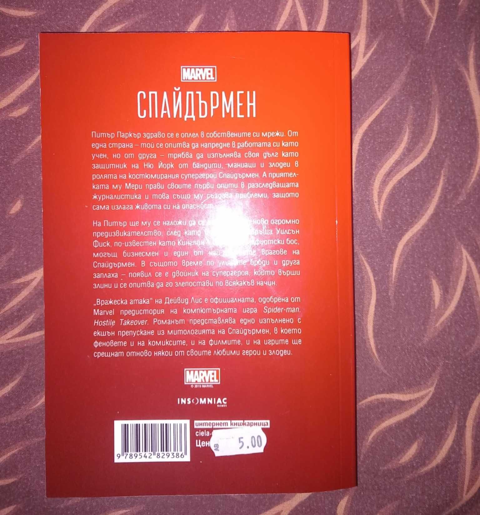 Книга Спайдърмен