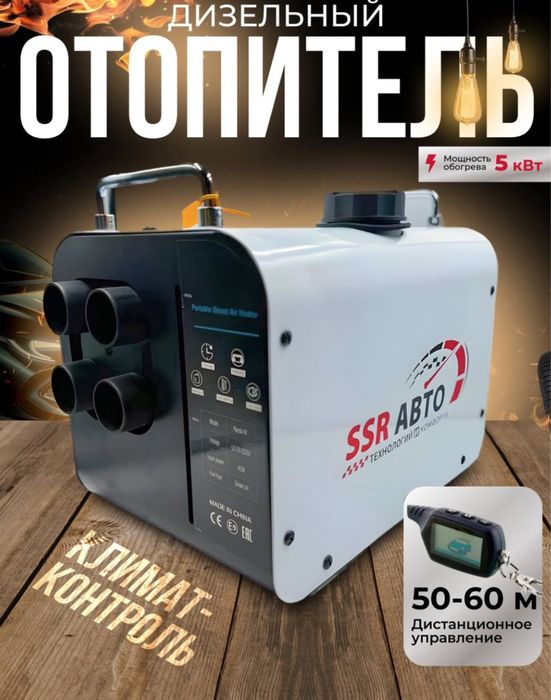 отопитель салона автономный PREMIUM 220 В , авто обогреватель
