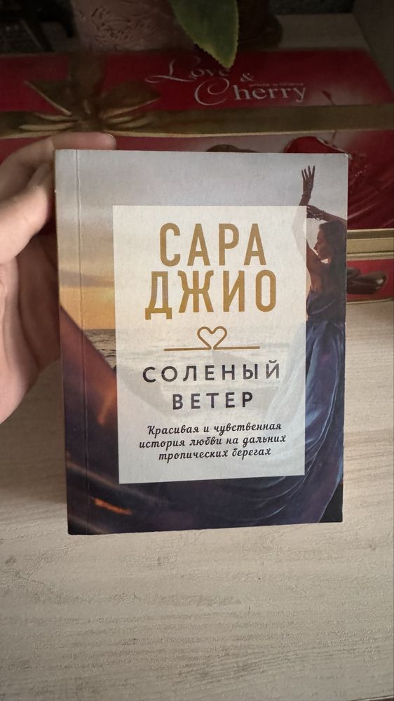 Книги Сары Джио (прочитано 1 раз)