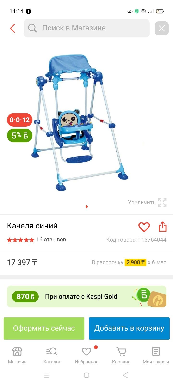 Качеля для мальчиков и девочек
