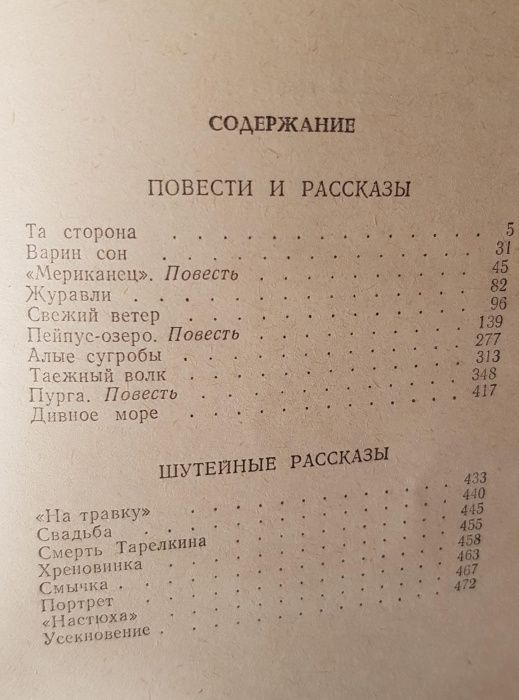 Собрание книги В.Шишков