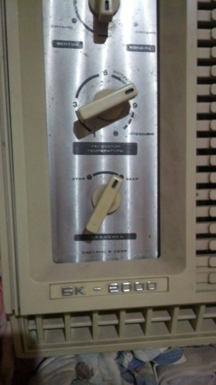 Кондиционер БК -2000.