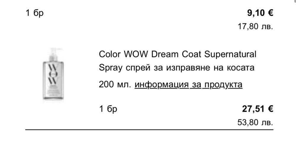 Wow dream coat supernatural spray