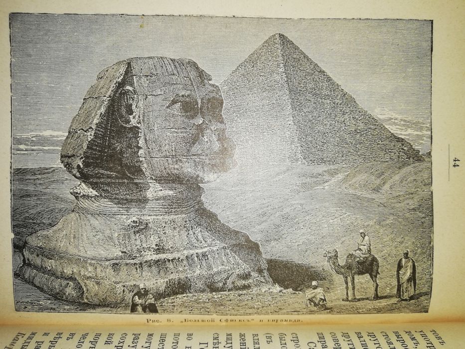 Мельгунов "Египет".