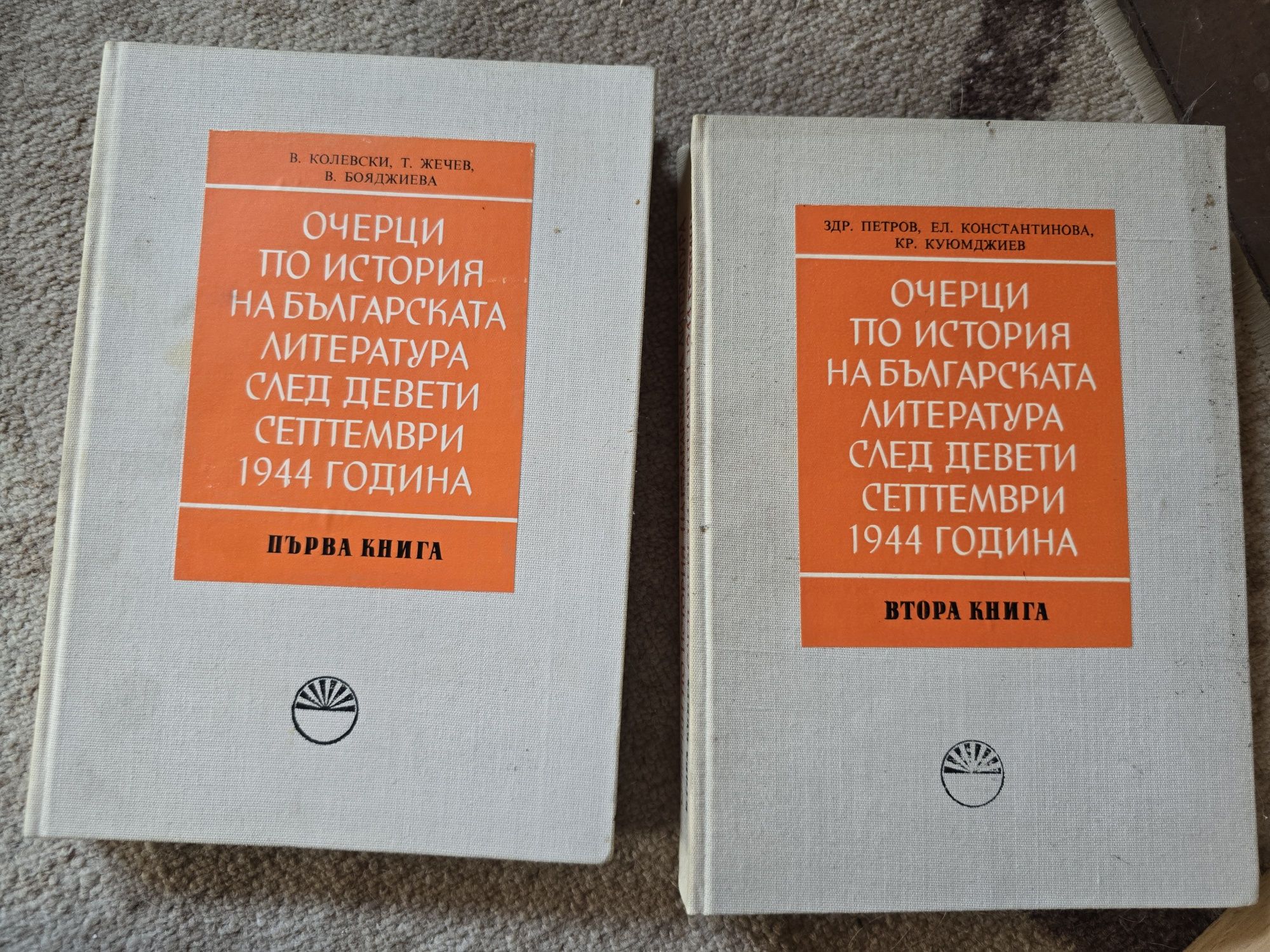 Очерци по история на българската литература