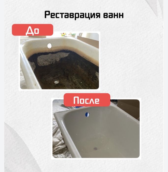 Реставрация ванн